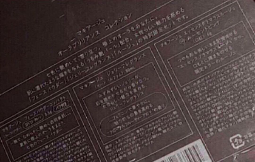 レア 完売 マキアージュ オーラブリリアンス コレクション