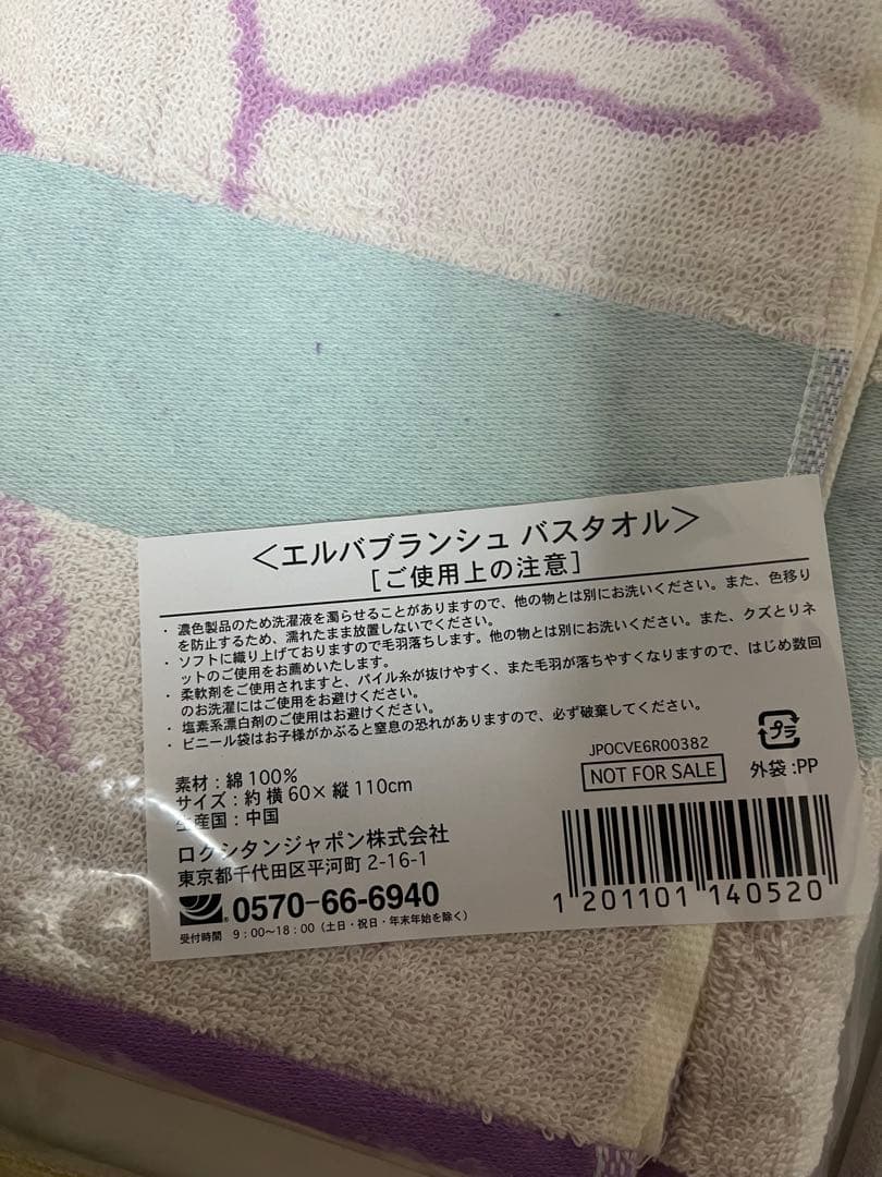 ロクシタン　バスタオル