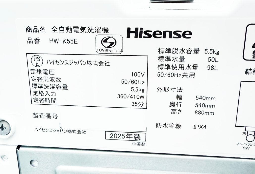 ★2025年製★Hisense 5.5kg 洗濯機【HW-K55E】GCD5