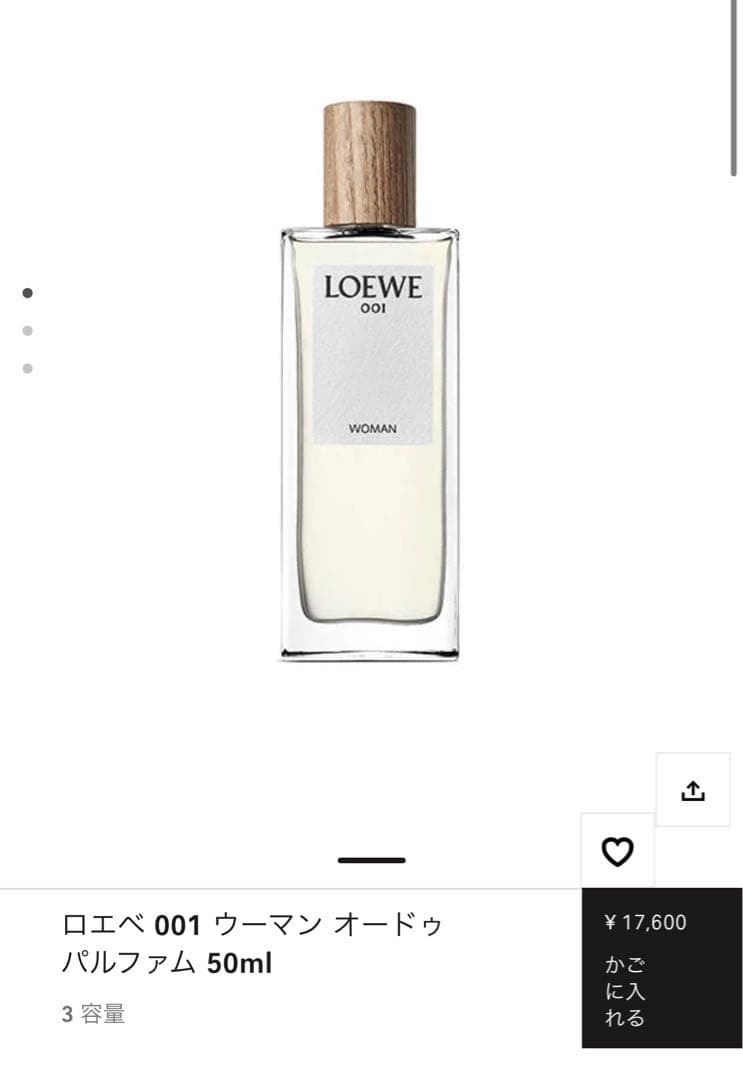 LOEWE 001 WOMAN 残量9割