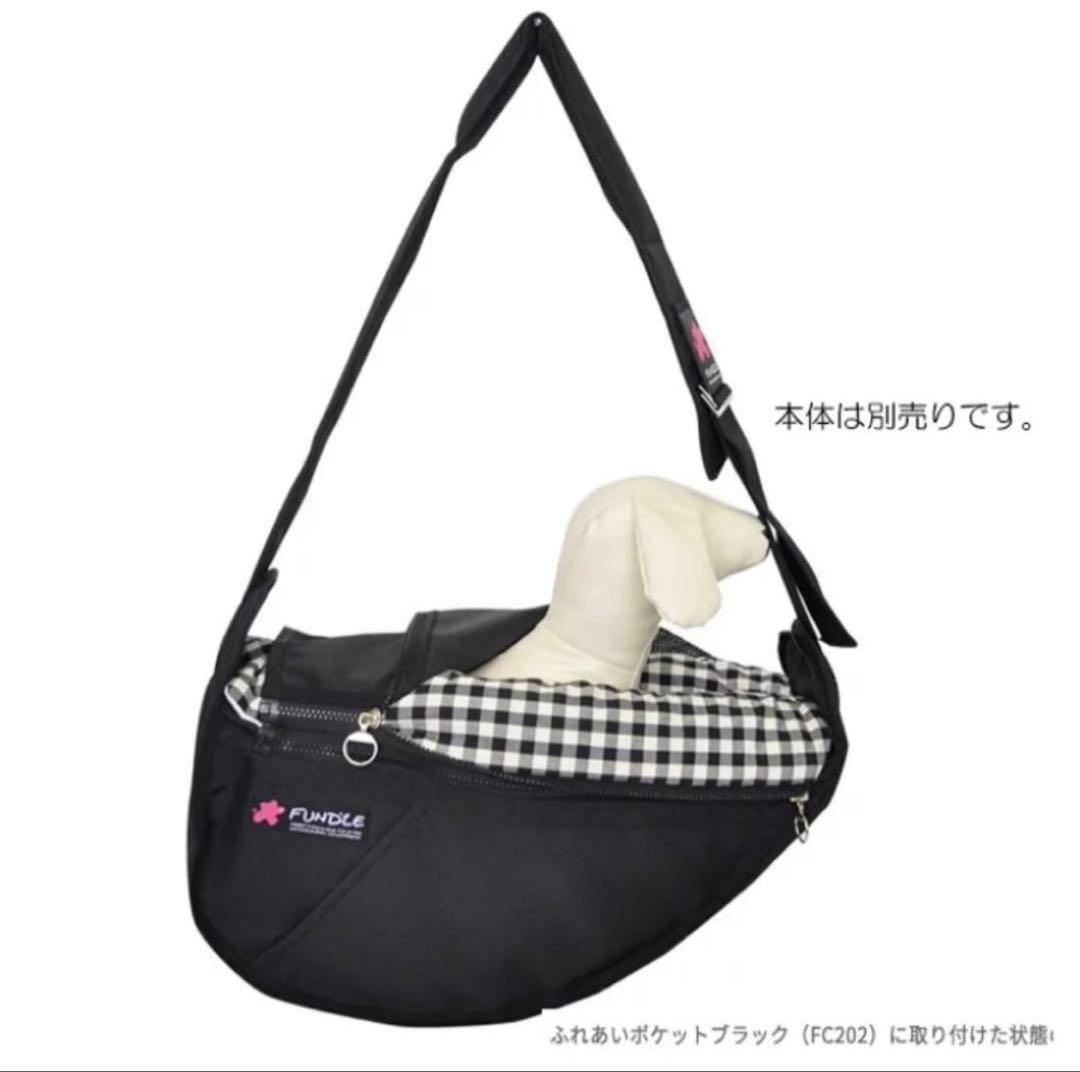 ★ ファンドル スリングバッグ スタンダードサイズ インナー•クッション付 ★