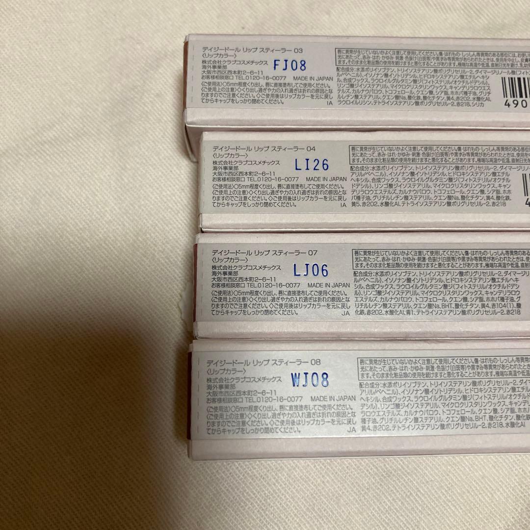 デイジードール リップスティーラー 4色セット