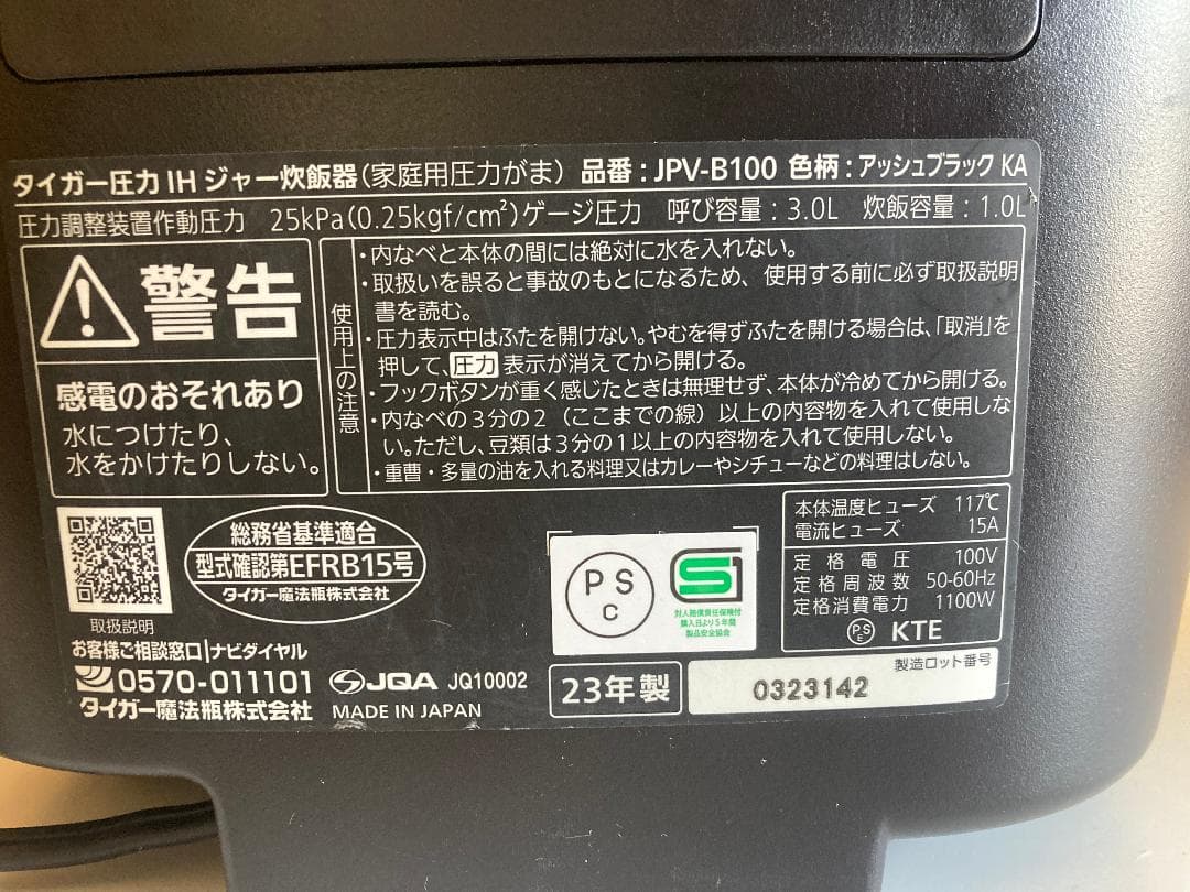 ★2023年製 ★ TIGER JPV-B100 圧力IH炊飯器 1.0L