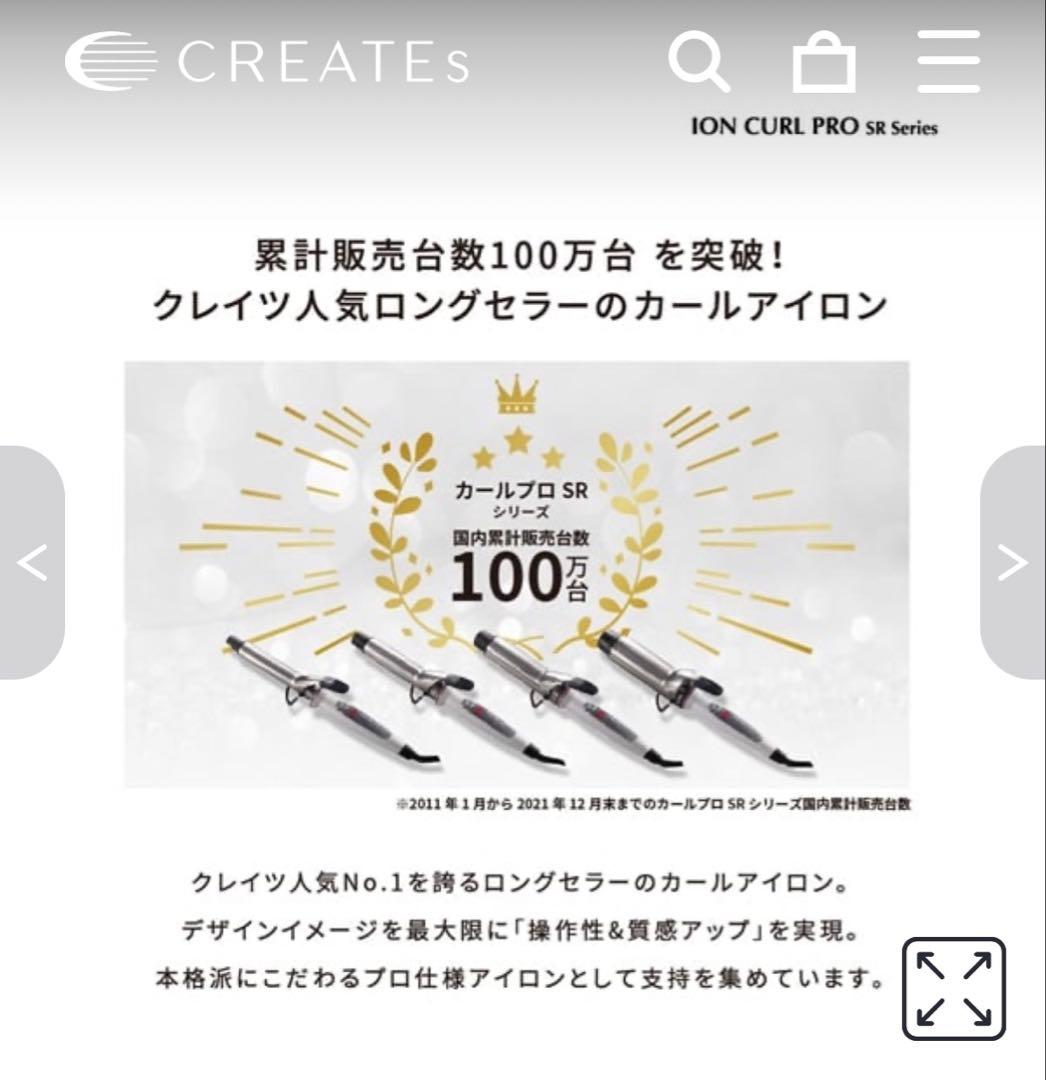 クレイツイオンカールプロヘアアイロン32ミリ