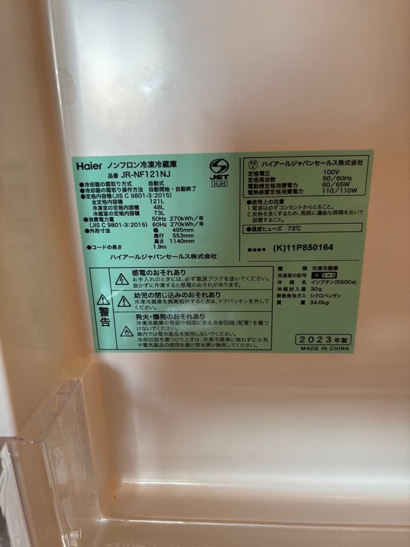 ⭐︎引取2023年ハイアールHaier冷蔵庫 2ドア 右開き 121L美品⭐︎