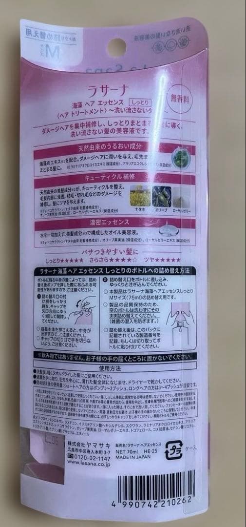 La Sana 海藻 ヘア エッセンスしっとり Mサイズ70ml詰め替え3パック