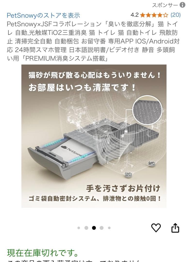 希少/新品未使用品　猫専用の自動掃除スマートトイレ　pety