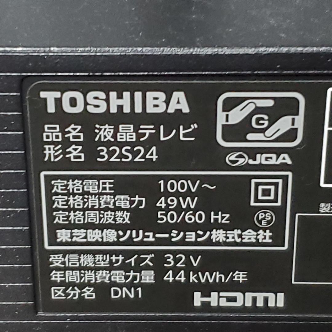 TOSHIBA REGZA 32S24 32インチ 東芝 テレビ TV 新生活