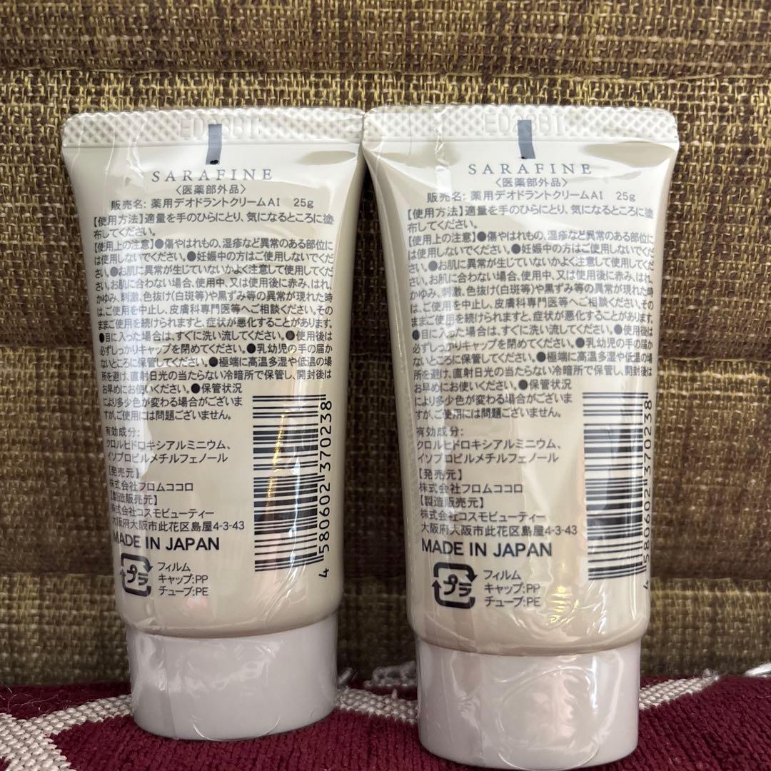 SARAFINE 薬用デオドラントクリームAI 25g 2本セット