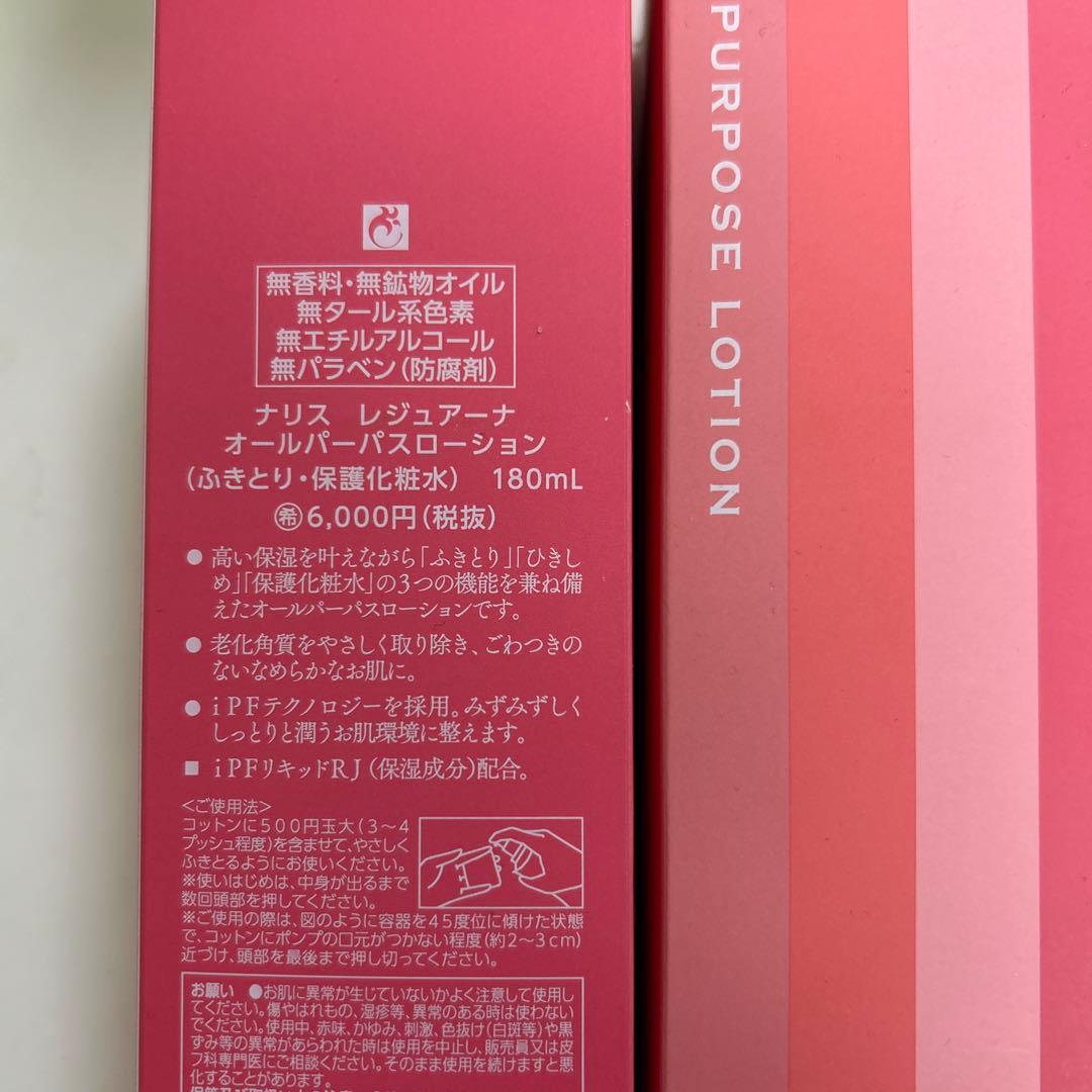 ナリス化粧品レジュアーナオールパーパスローション180ml2本セット
