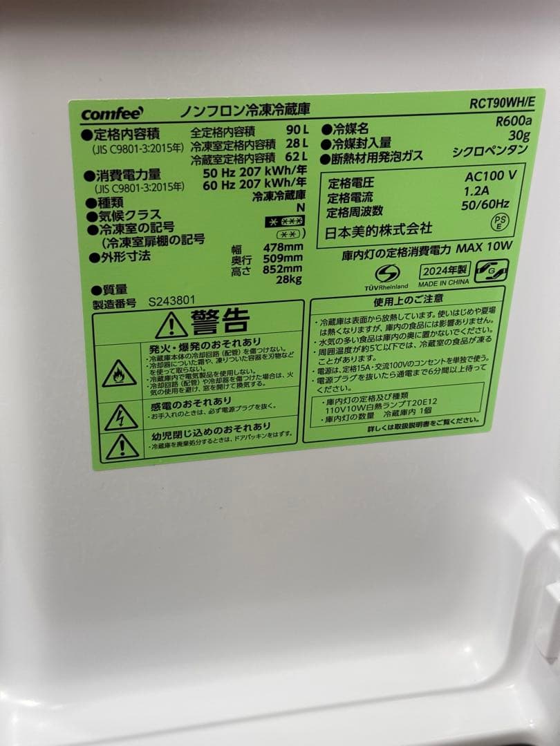 【美品】comfee’ コンフィー　90L 冷凍冷蔵庫　RCT90WH/E