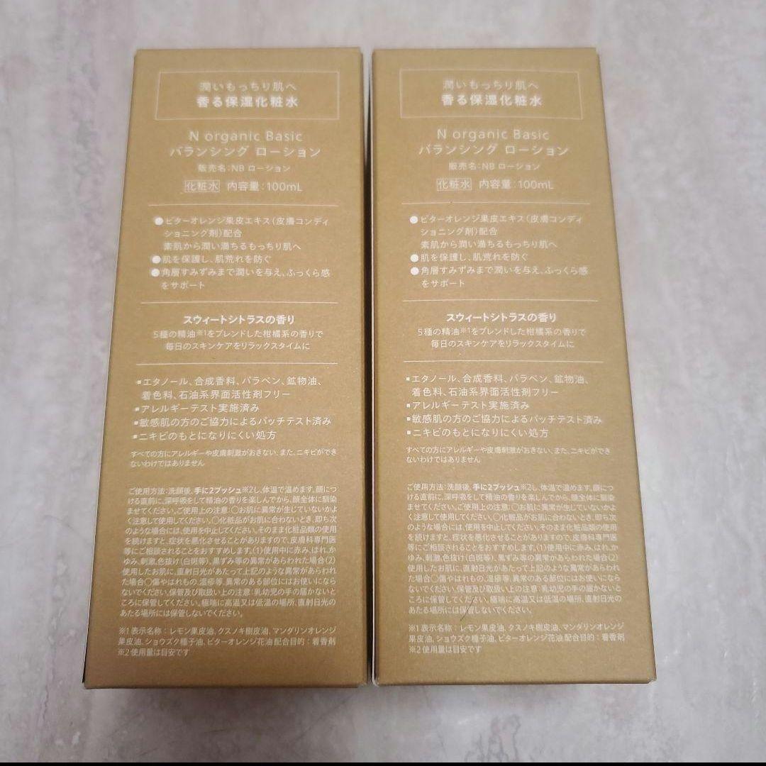 エヌオーガニックベーシック バランシングローション 100ml×2
