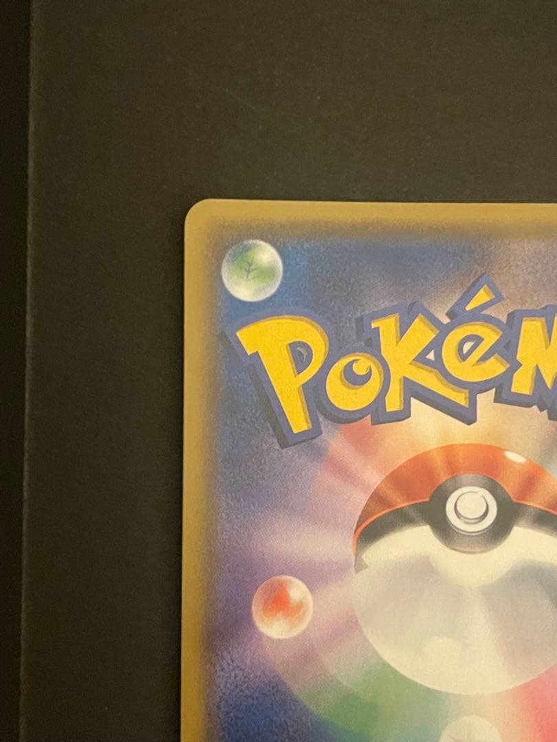ポケモンカード　サトシのピカチュウgx