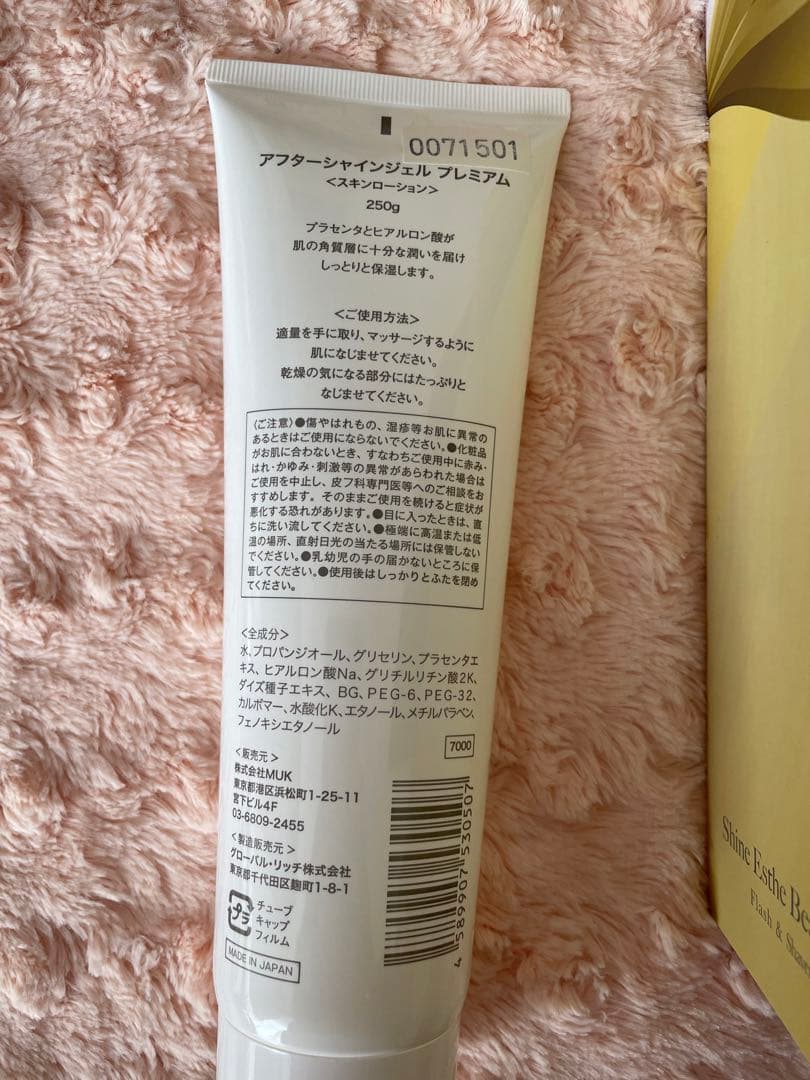 シャインエステボーテ2/ 保湿ジェル付き