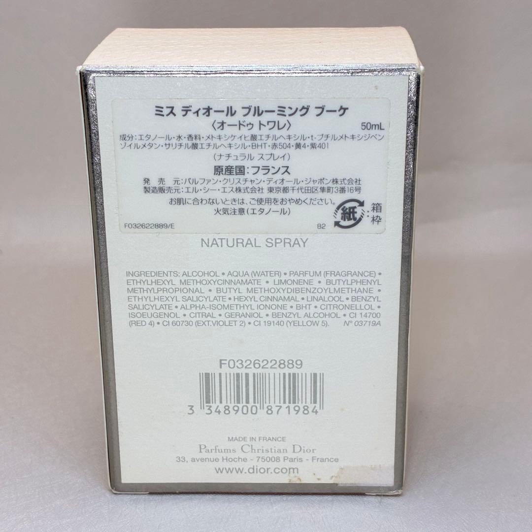 【ほぼ未使用】　ディオール　ミスディオール　ブルーミングブーケ　50ml 香水