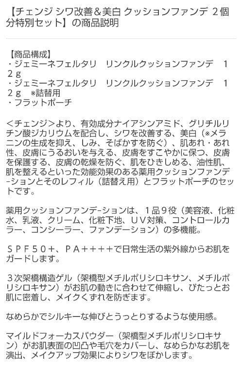 チェンジシワ改善＆美白クッションファンデーション 2個分特別セット