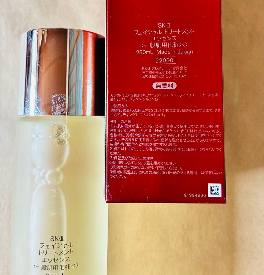 【正規品】SK-II フェイシャル トリートメント エッセンス 230ml