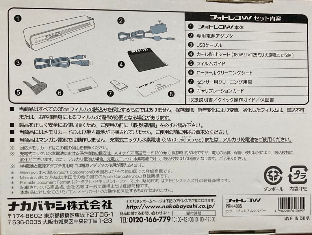 ナカバヤシ フォトレコW PRN-400S★ネガフィルム取込
