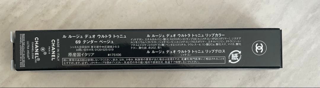 新品　CHANEL シャネル ル ルージュ デュオ ウルトラ トゥニュ　69