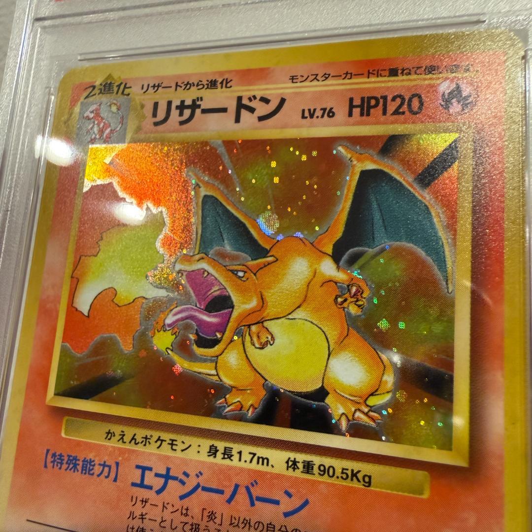 リザードン PSA8 Charizard #6 1996 ★ 第1弾拡張パック
