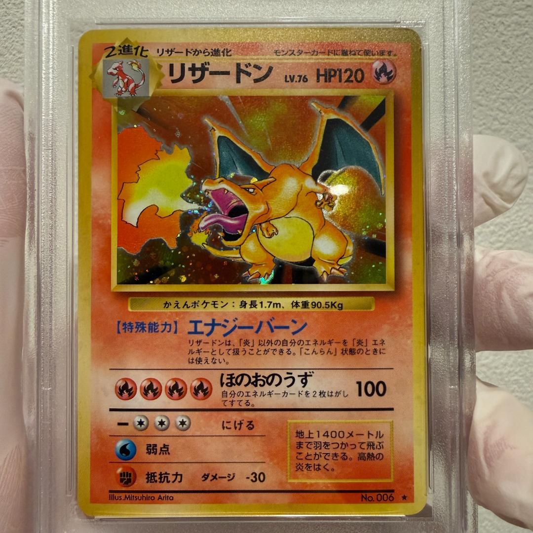 リザードン PSA8 Charizard #6 1996 ★ 第1弾拡張パック