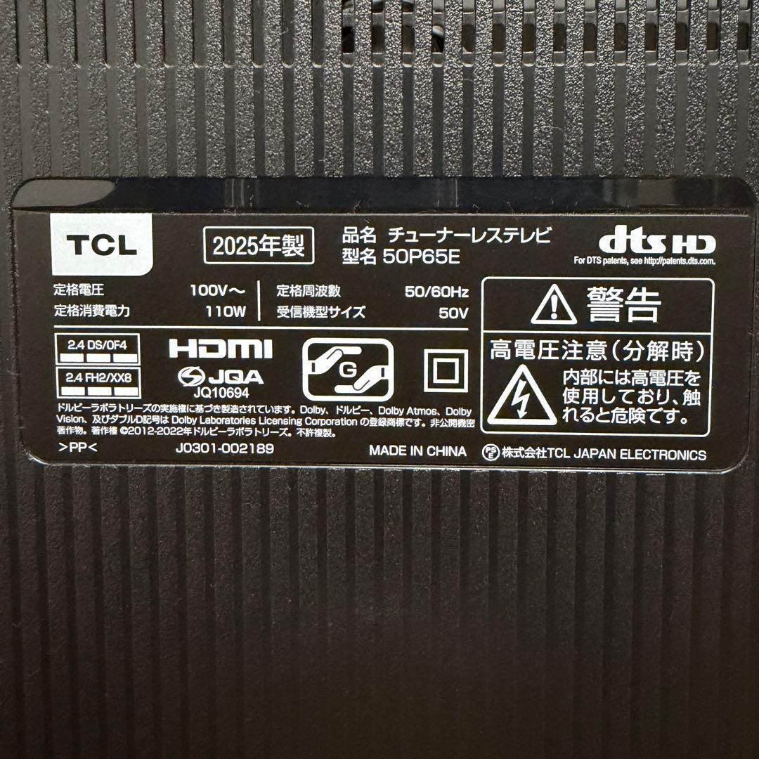 TCL 50V型4K チューナーレス 液晶テレビ 50P65E 2025年製