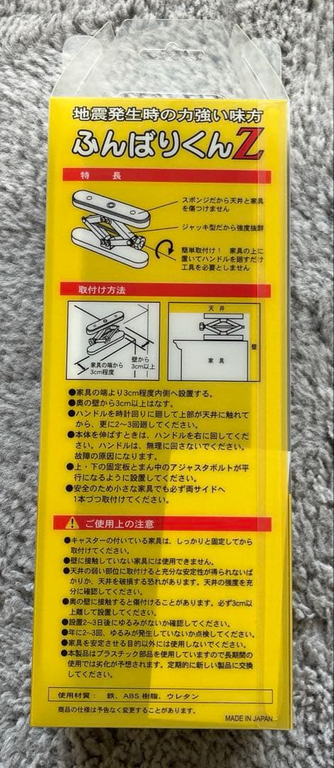 ふんばりくんZ ミニサイズ 1個入り×4セット 防災用品　地震対策　家具転倒防止