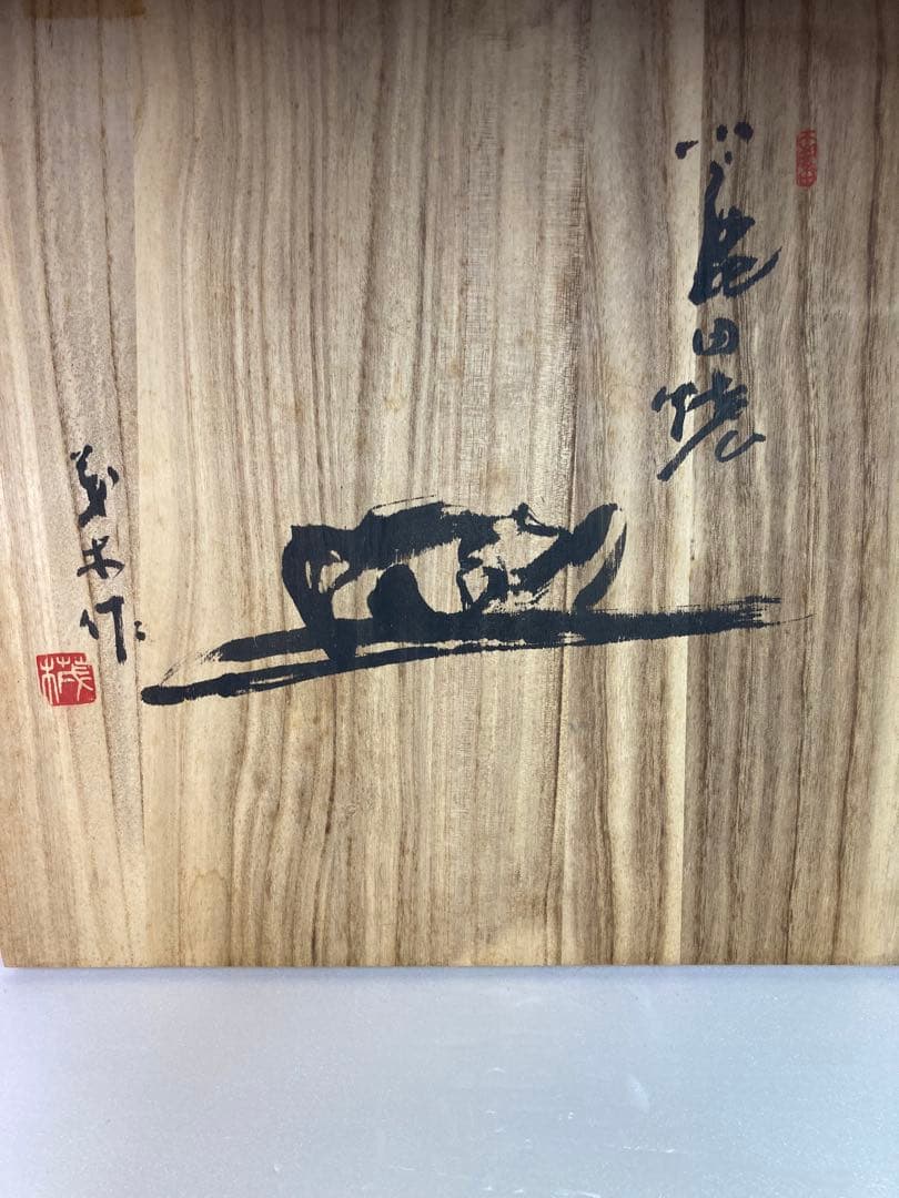 名工 坂本茂木 小鹿田焼 大皿　民藝　民芸