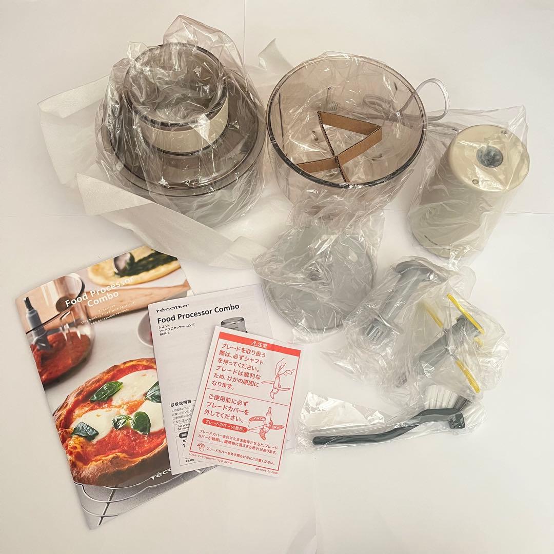 【美品】récolte レコルト　フードプロセッサー　ボンヌ　キッチン　家電
