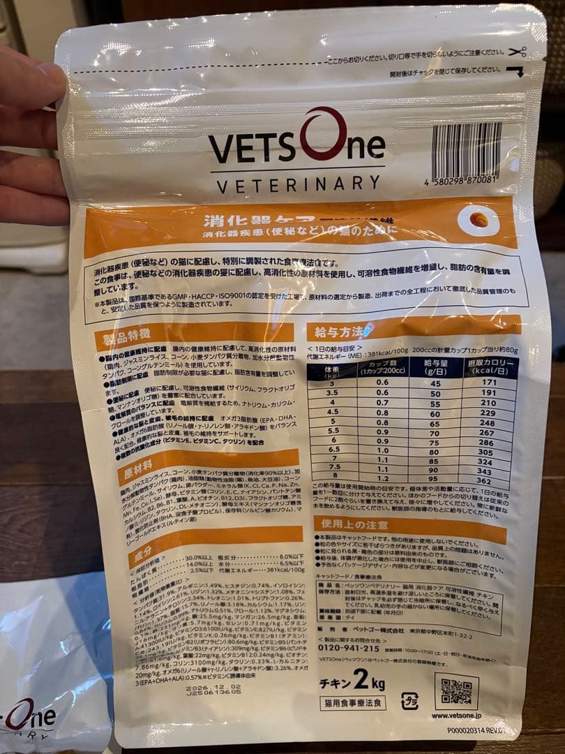 VETS One 消化器ケア 可溶性繊維 チキン 2kg×1、500g×2セット