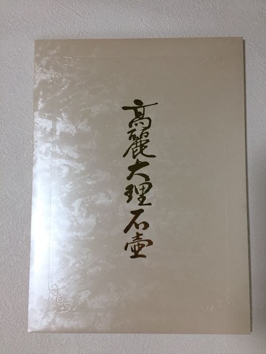 【★証明書付き】大理石壺　希少品