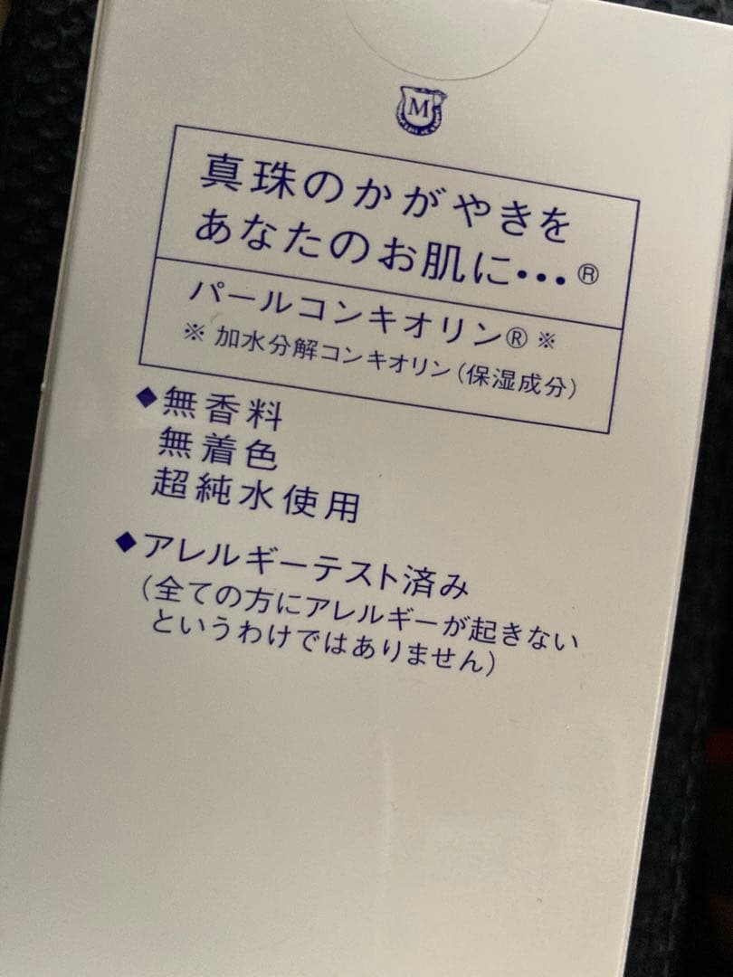 SONIC GEL)ミキモトコスメティックス パーリィソニック ジェル