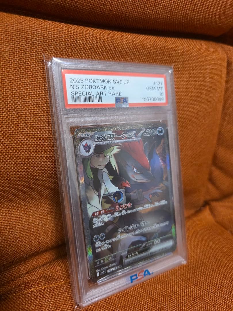 【PSA10最高評価】Nのゾロアークex SAR　ポケモンカード