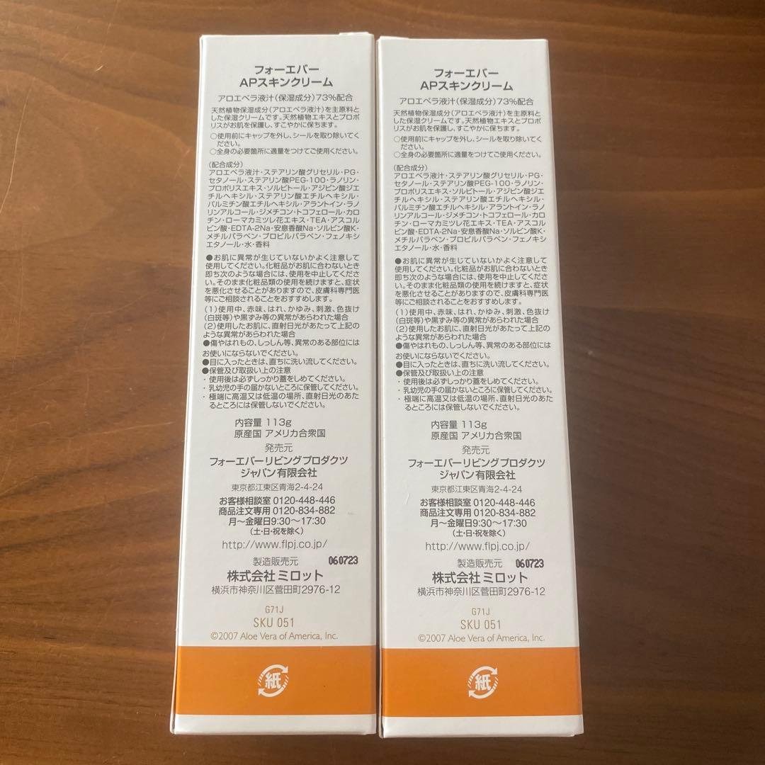 Forever Aloe Propolis Creme 118ml 2本セット
