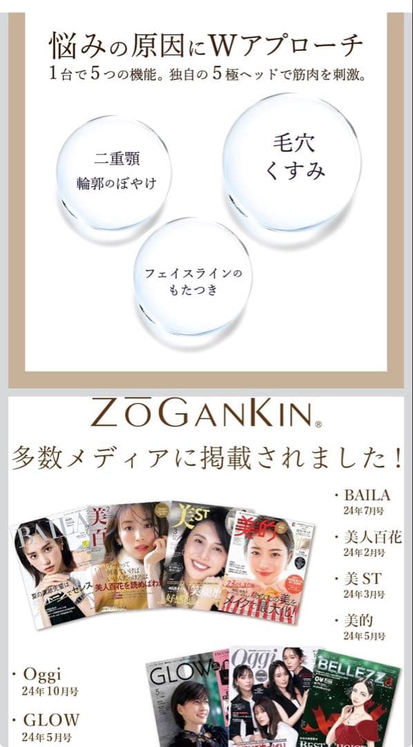 ZOGANKINI BLOOM 美顔器