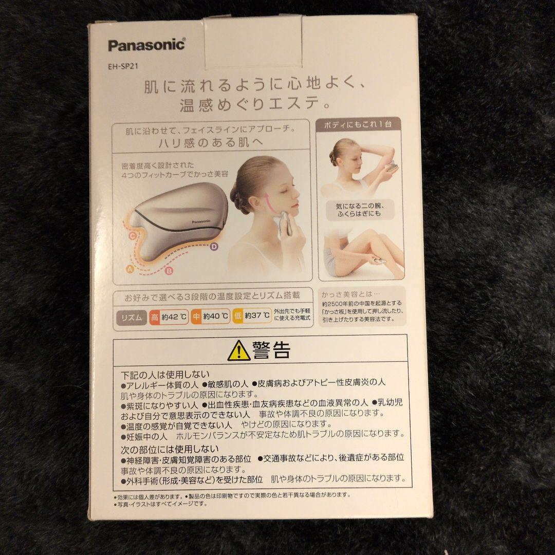 (お値下げ)温感かっさ Panasonic EH-SP21　電池新品交換済