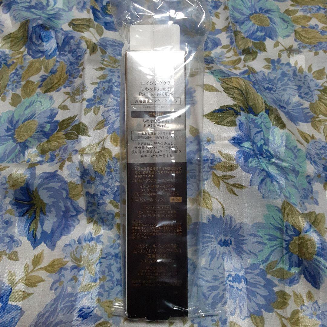 エリクシール シュペリエル エンリッチド リンクルクリームＬ　22g
