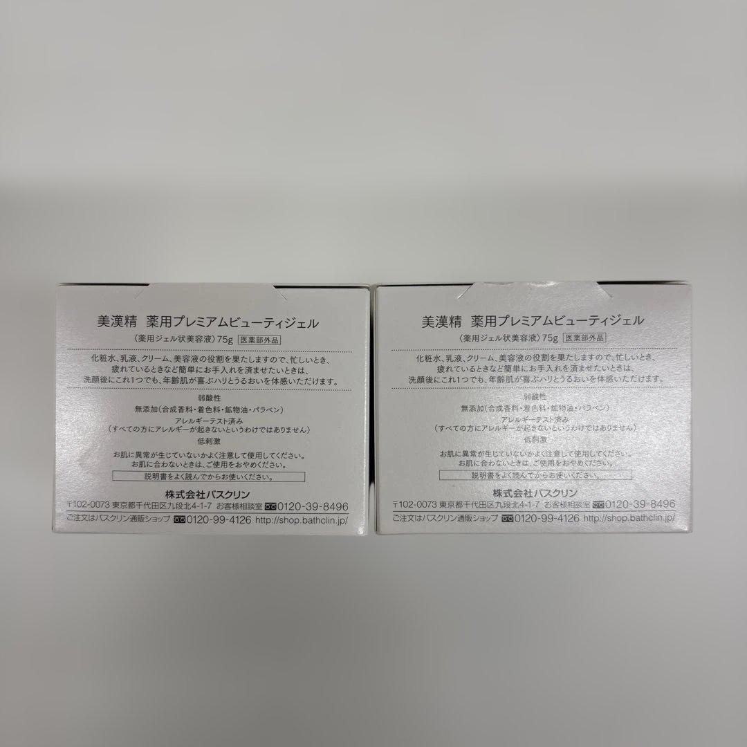 【新品未開封・2個セット】美漢精 薬用 プレミアム ビューティー ジェル