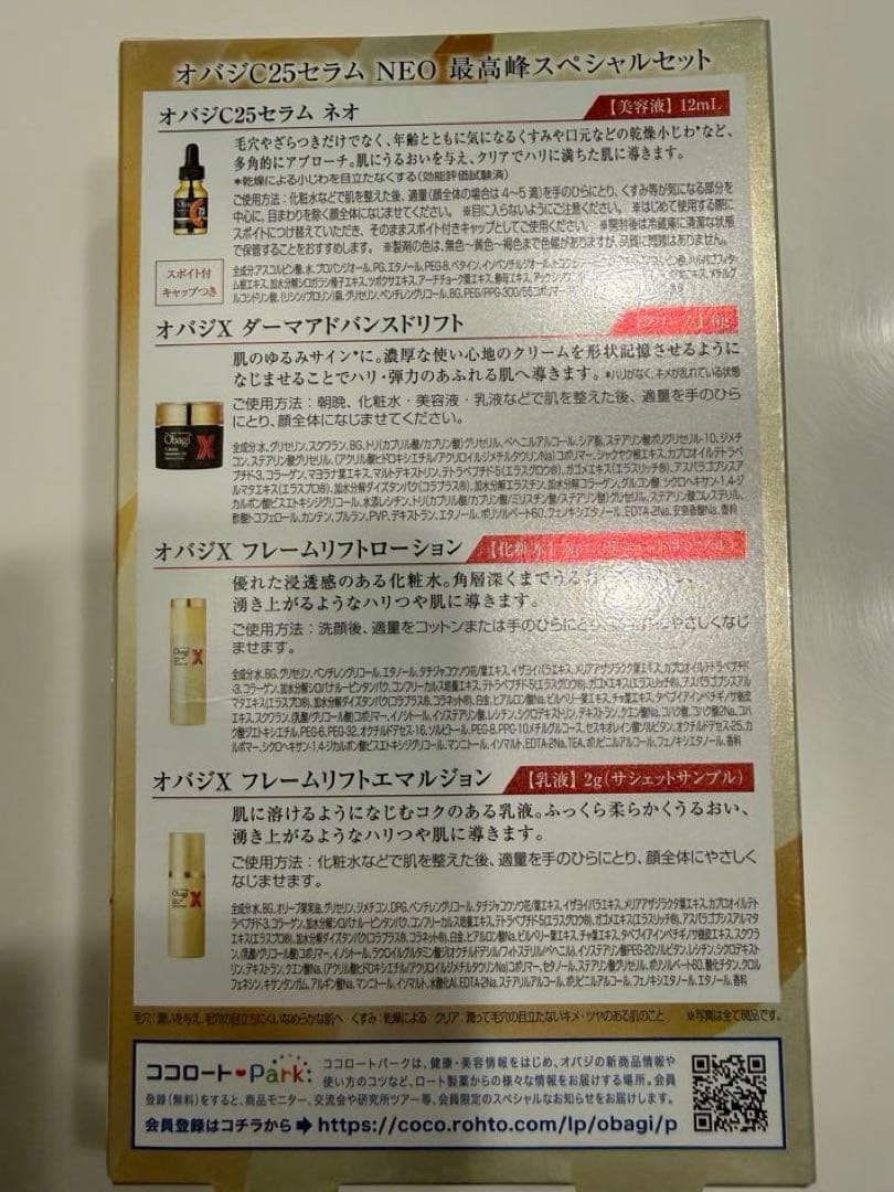 Obagi V C25 NEO 12ml＋クリーム等付き定価11000円超お得！