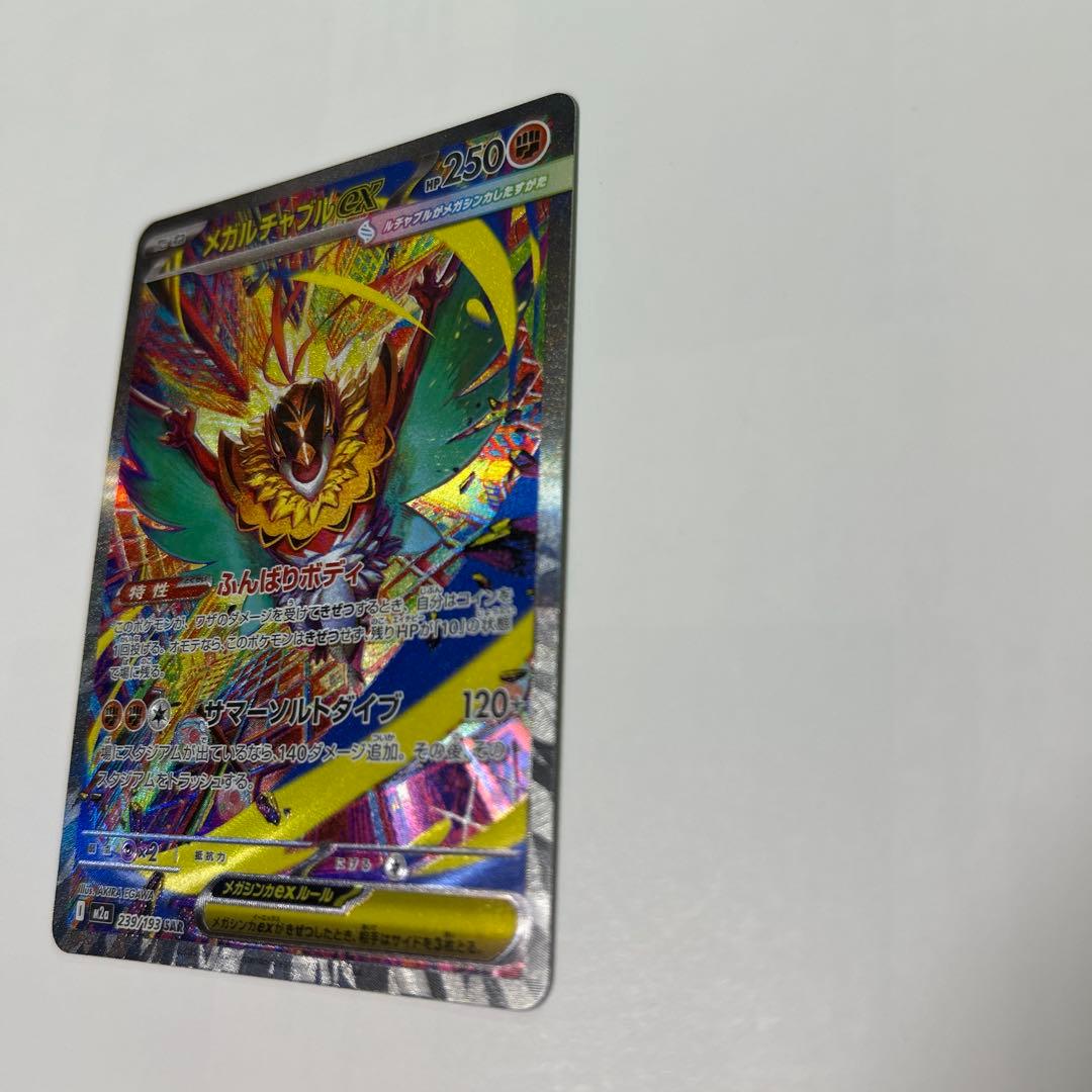【早い者勝ち】ナンジャモのハラバリーex sar メガルチャブルex sar