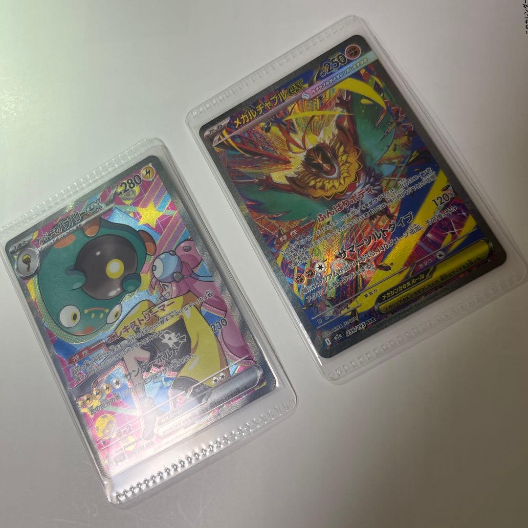 【早い者勝ち】ナンジャモのハラバリーex sar メガルチャブルex sar