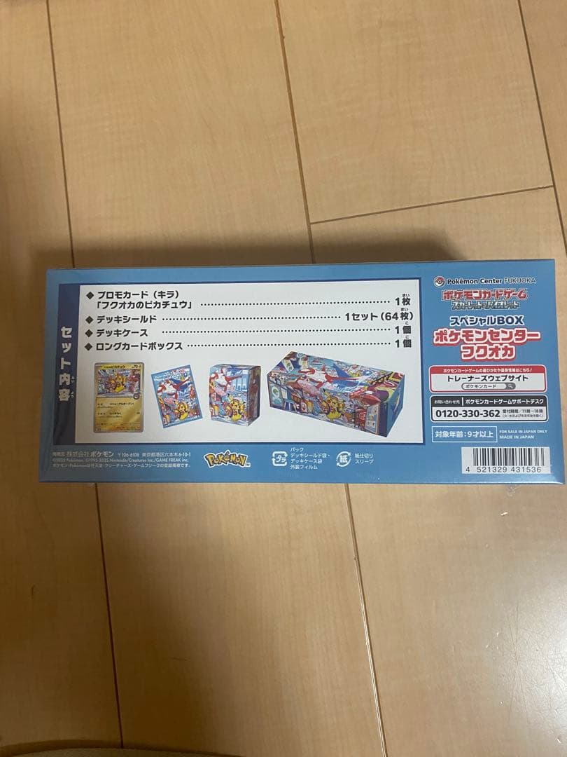 ポケモンカードスペシャルBOXフクオカシュリンク付き