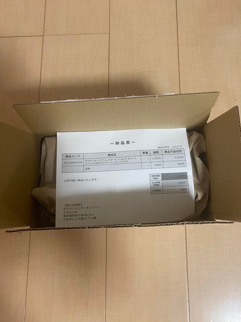 ポケモンカードスペシャルBOXフクオカシュリンク付き