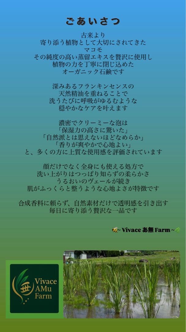 Vivace AMu Farm ボディーソープ