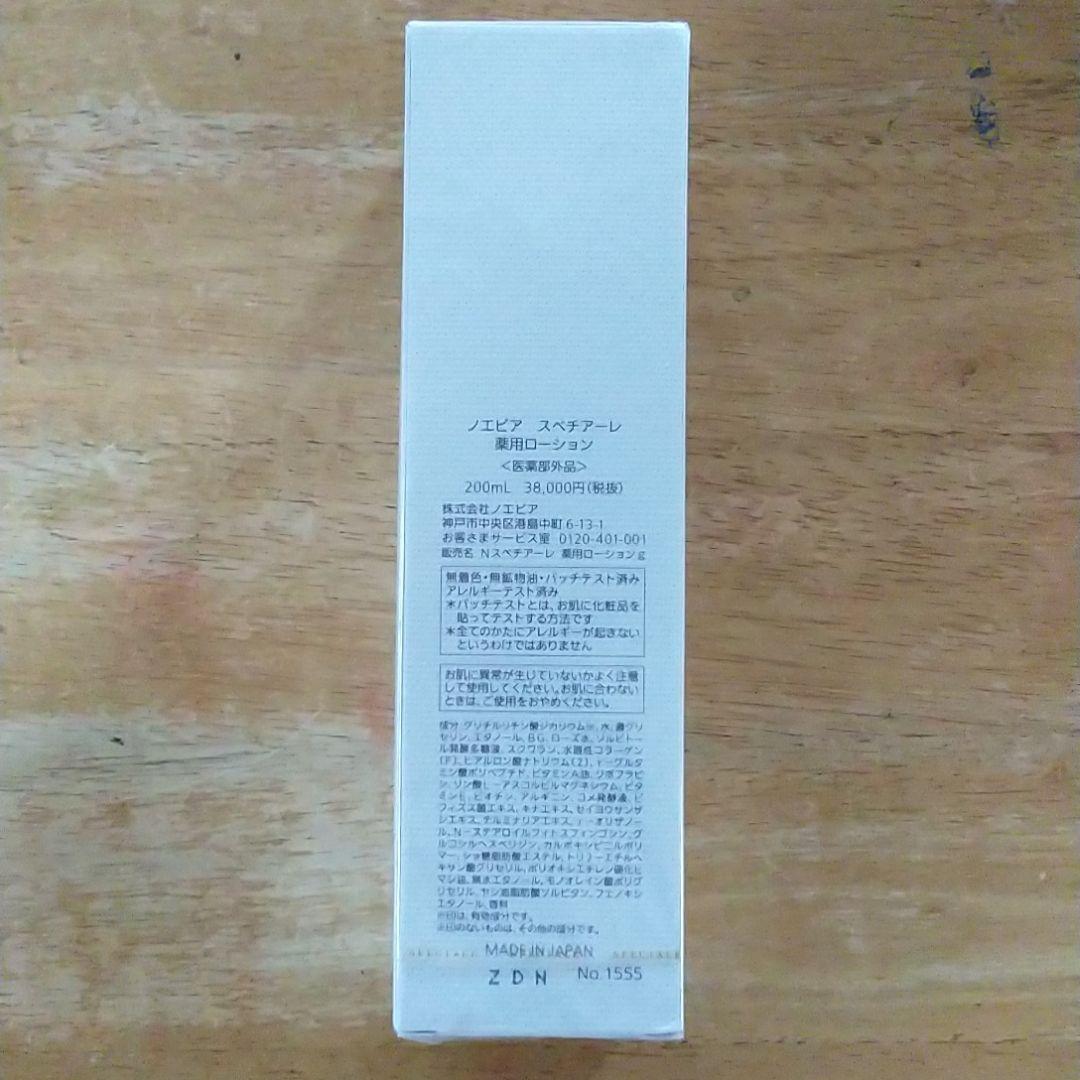 ノエビア　スペチアーレ　薬用ローション 200ml