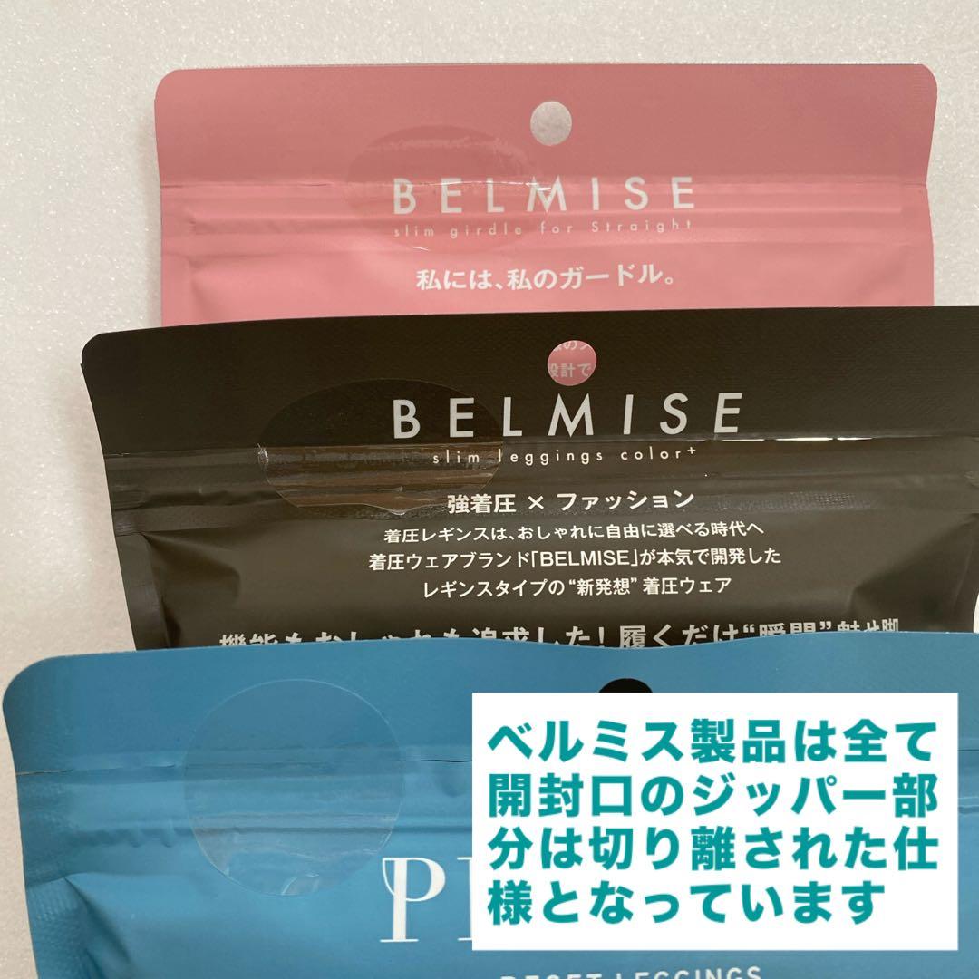 BELMISE ベルミスフィットリムーブレギンス M-L エレガントブラック