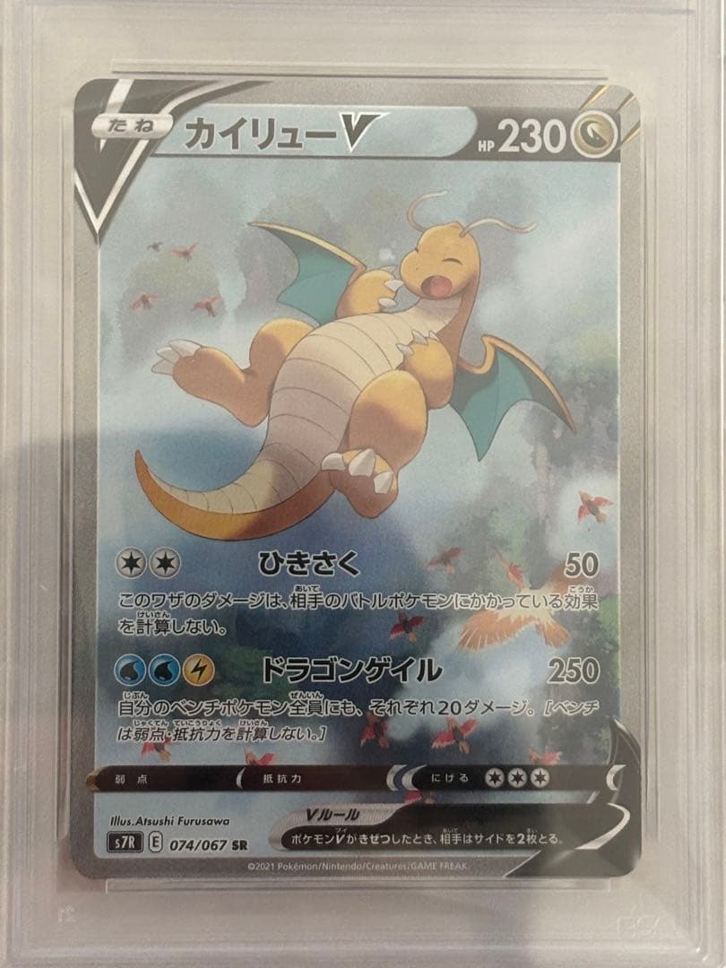 カイリューV SA PSA10 蒼空ストリーム ポケモンカード カイリュー