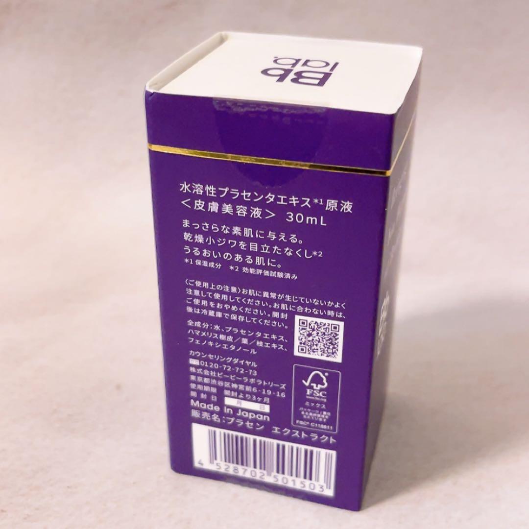 gp☆未使用☆ Bbラボラトリーズ 水溶性プラセンタエキス原液 30ml 美容液
