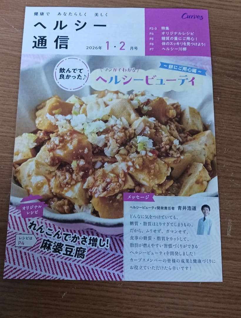 ま*る様 カーブスヘルシービューティー ミルクコーヒー2袋セット　ヘルシー通信付