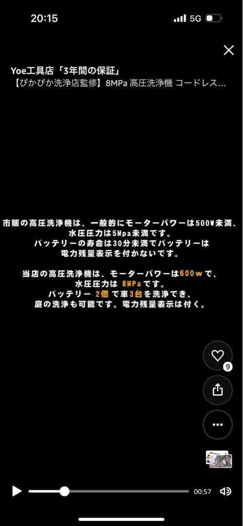 8MPa強力噴射！ほぼ新品コードレス高圧洗浄機セット